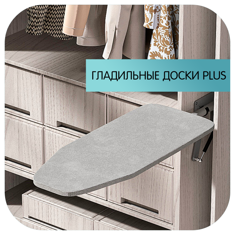 Гладильные доски Plus