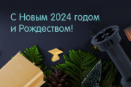 С Новым 2024 годом! С Новым 2024 годом!