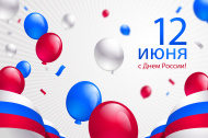 День России 2025