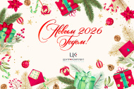с Новым 2026 годом! с Новым 2026 годом!