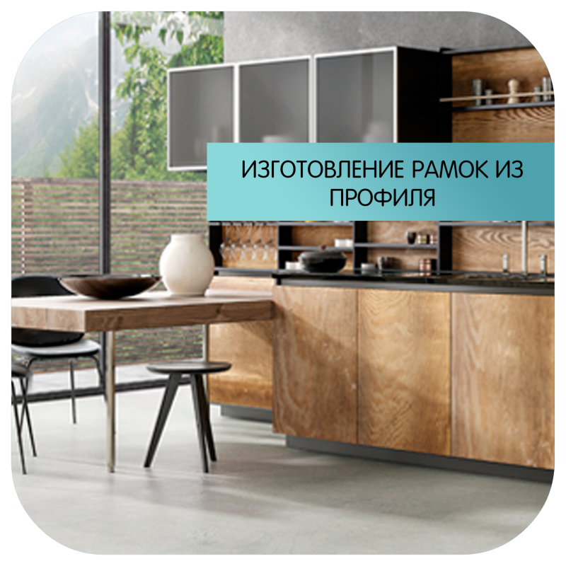 Изготовление рамок из профиля