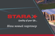 Наш новый партнёр STARAX Наш новый партнёр STARAX