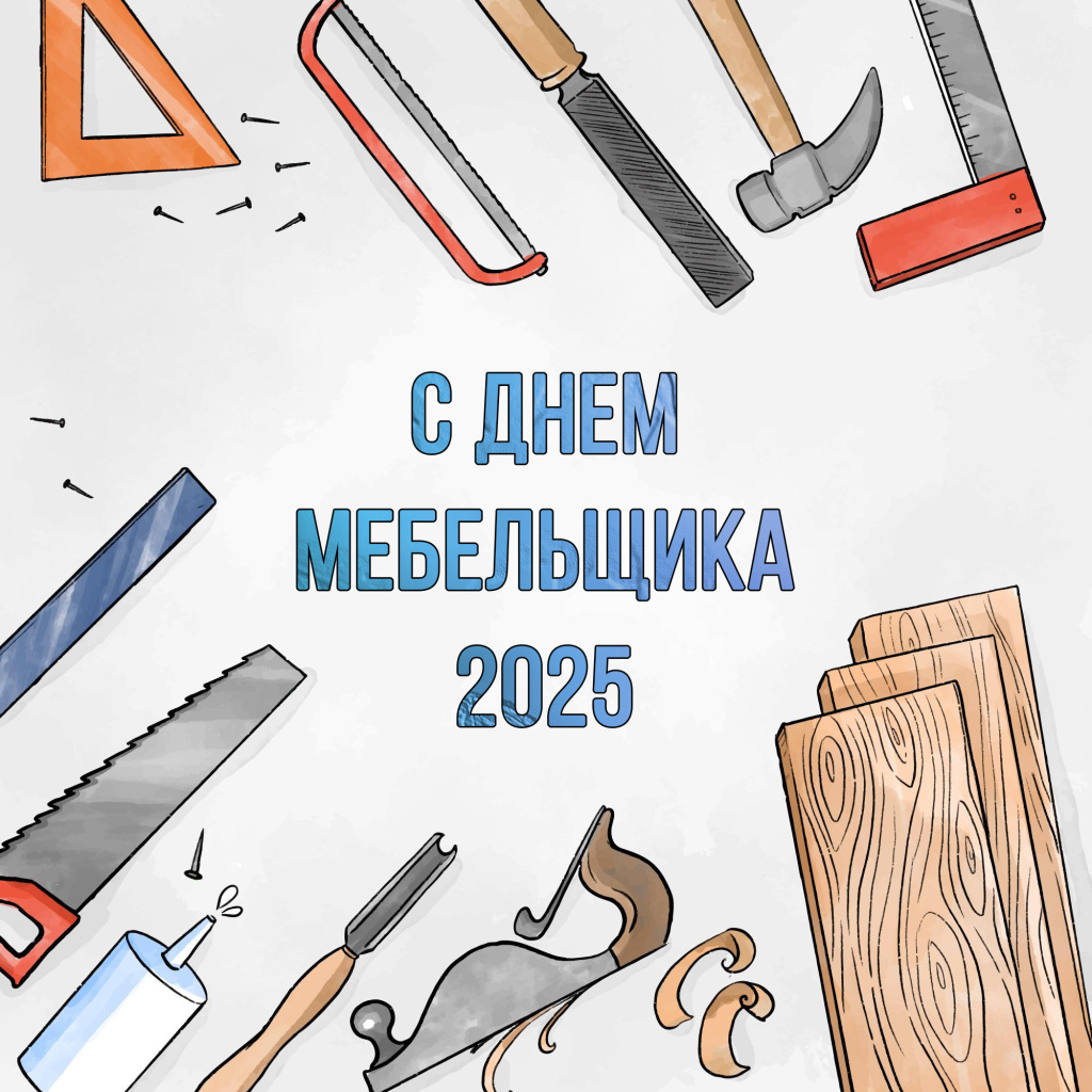 день-мебельщика-2025.jpg