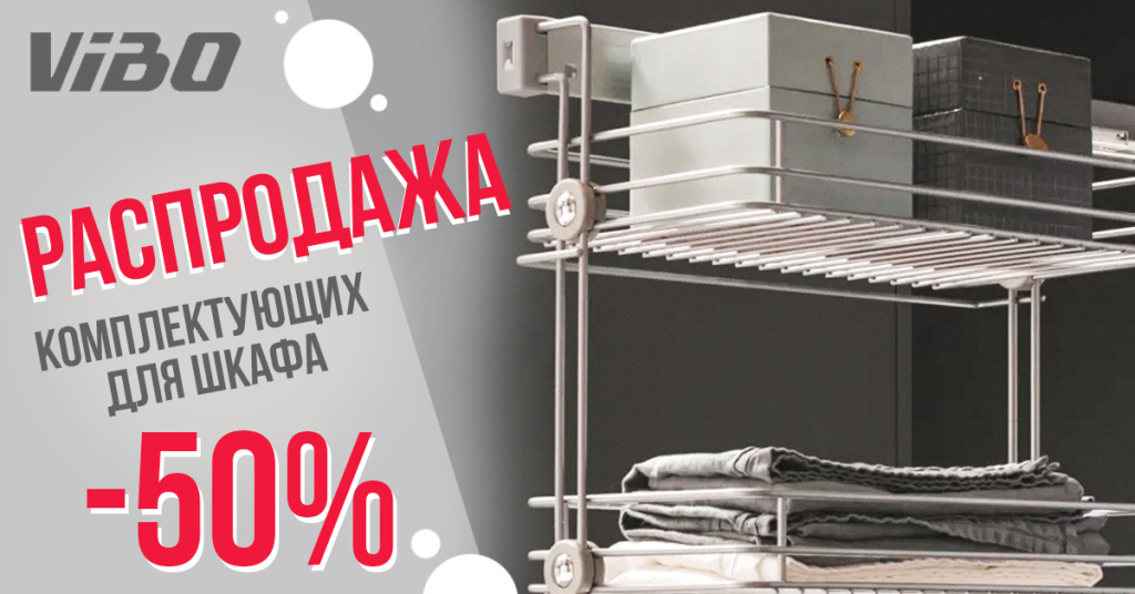 Вибо_распродажа.jpg Вибо_распродажа.jpg