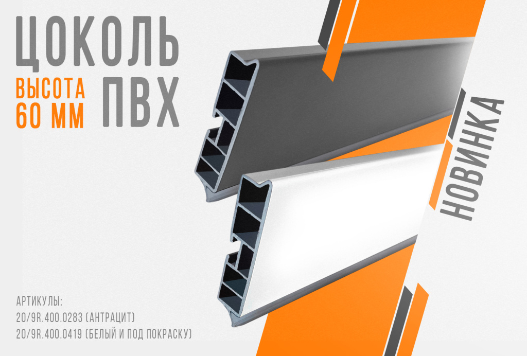 баннер цоколь пвх.jpg