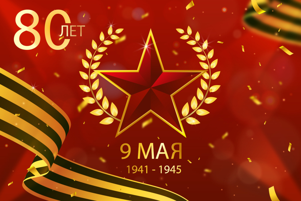 9-мая-2025.jpg 9-мая-2025.jpg