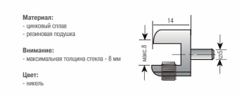Полкодержатель д/стекл.полок 4-9 мм,со штоком, никель