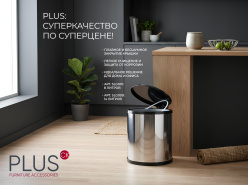 Ведро для мусора PLUS