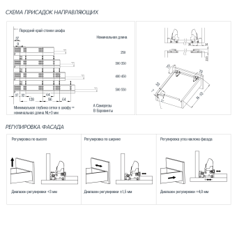 К-т скрытых напр. L=450мм Reggar полн.выдв+аморт.с креп.комп. 3D регул.