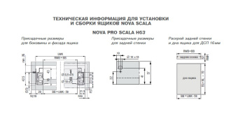 Боковины Nova Pro Scala 500мм, h=63мм, серебристый