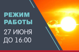 27 июня