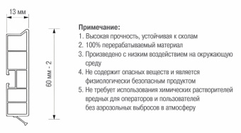 Цоколь h=60мм L=4м, белый и под покраску