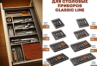 Вкладыши Classic Line от итальянского бренда Gollinucci