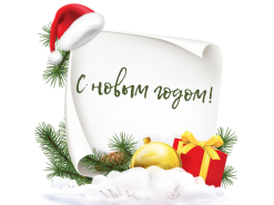 С Новым 2021 годом