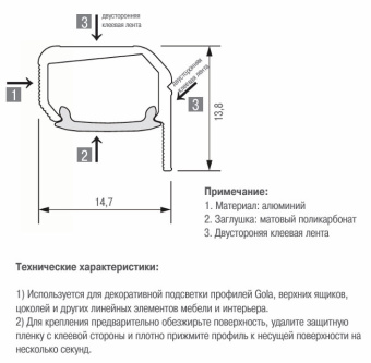 Профиль самоклеящ-ся под LED ленту для Gola и цоколя L=4.2 м, черный
