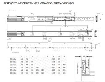 Шарик.направляющие полн.выдв.с доводчиком,450мм